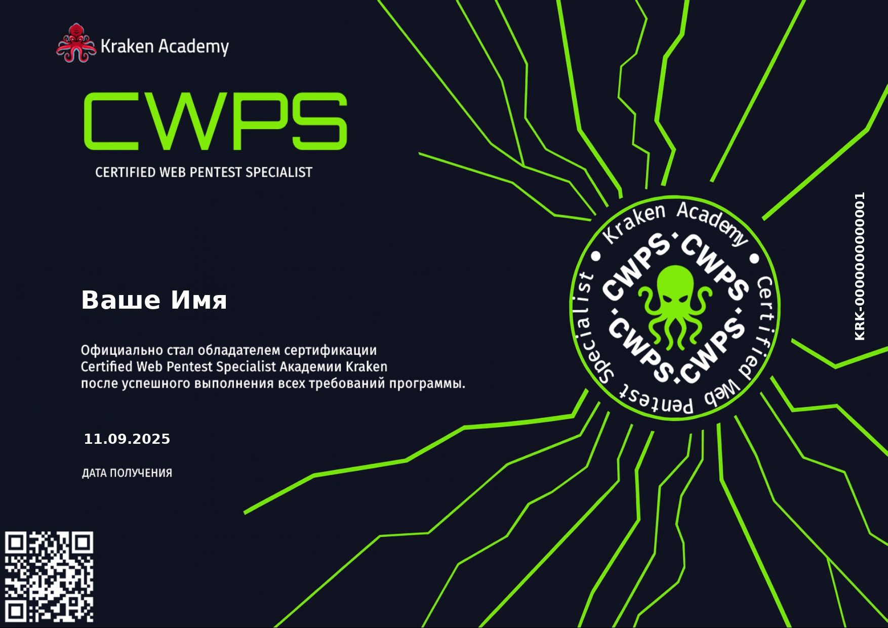 Kraken Academy Введение в Кибербезопасность